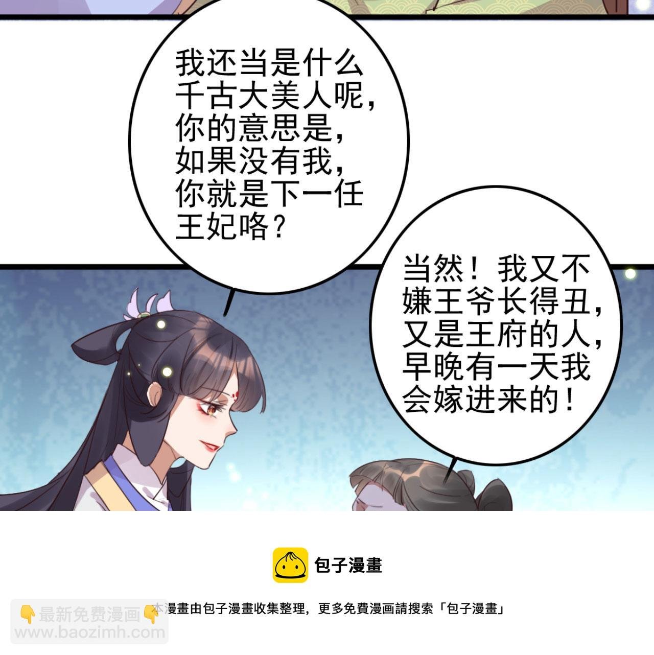 第98话 你也想做固王妃？