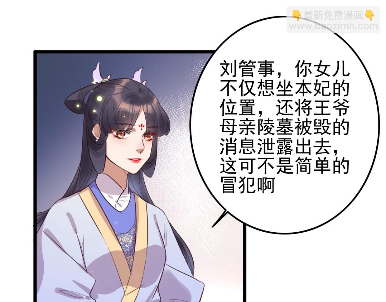 第98话 你也想做固王妃？