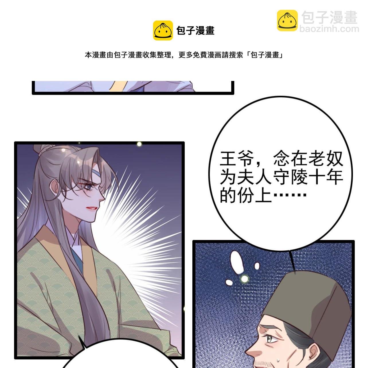 第98话 你也想做固王妃？