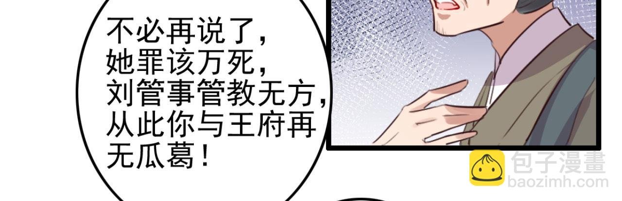 第98话 你也想做固王妃？