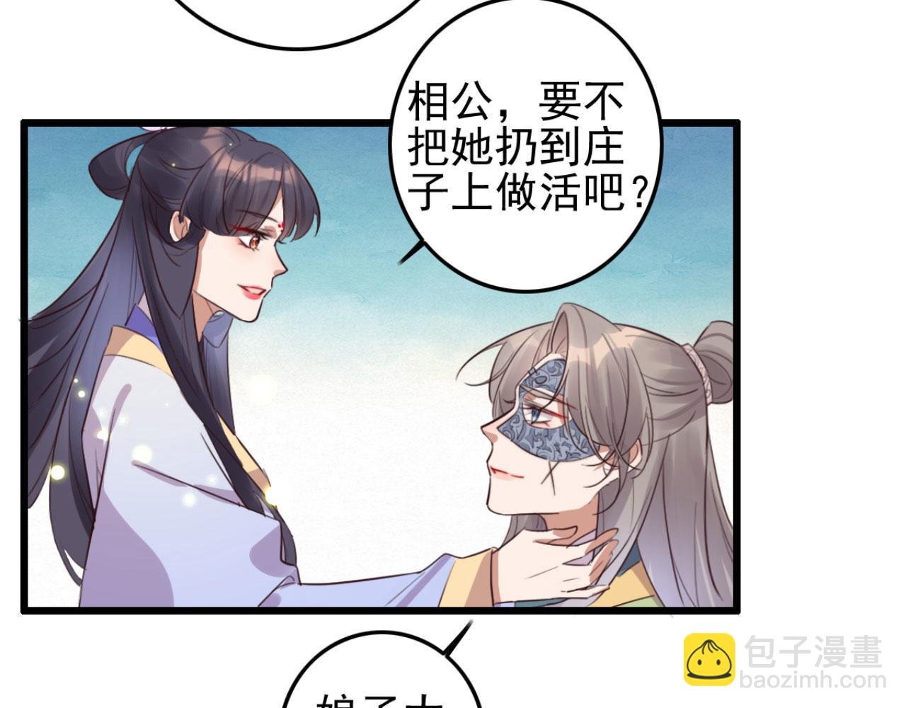 第98话 你也想做固王妃？