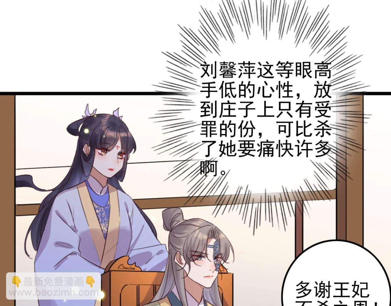 第98话 你也想做固王妃？