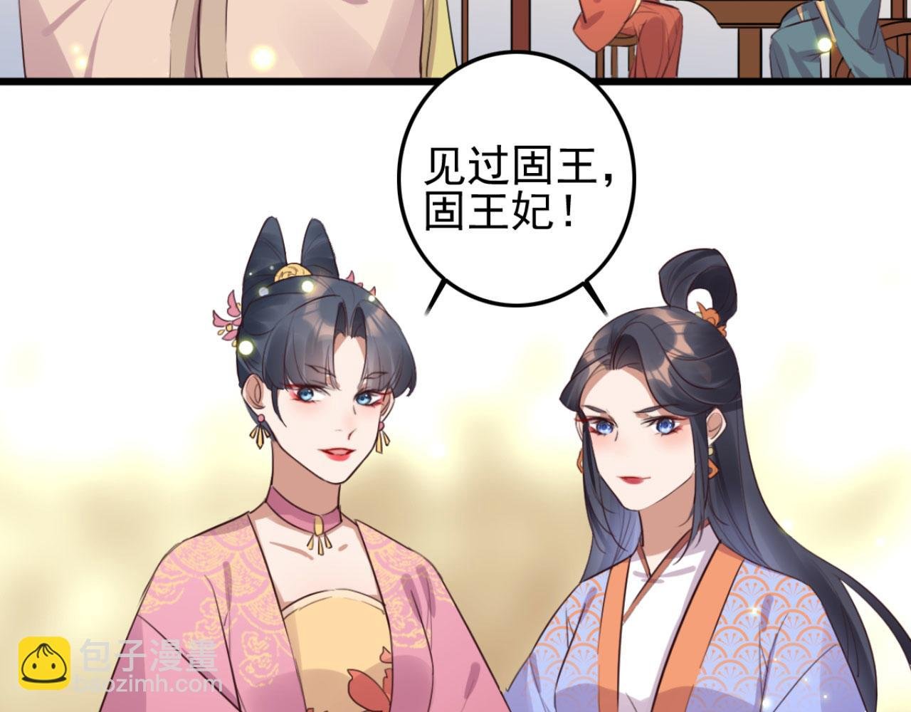第98话 你也想做固王妃？
