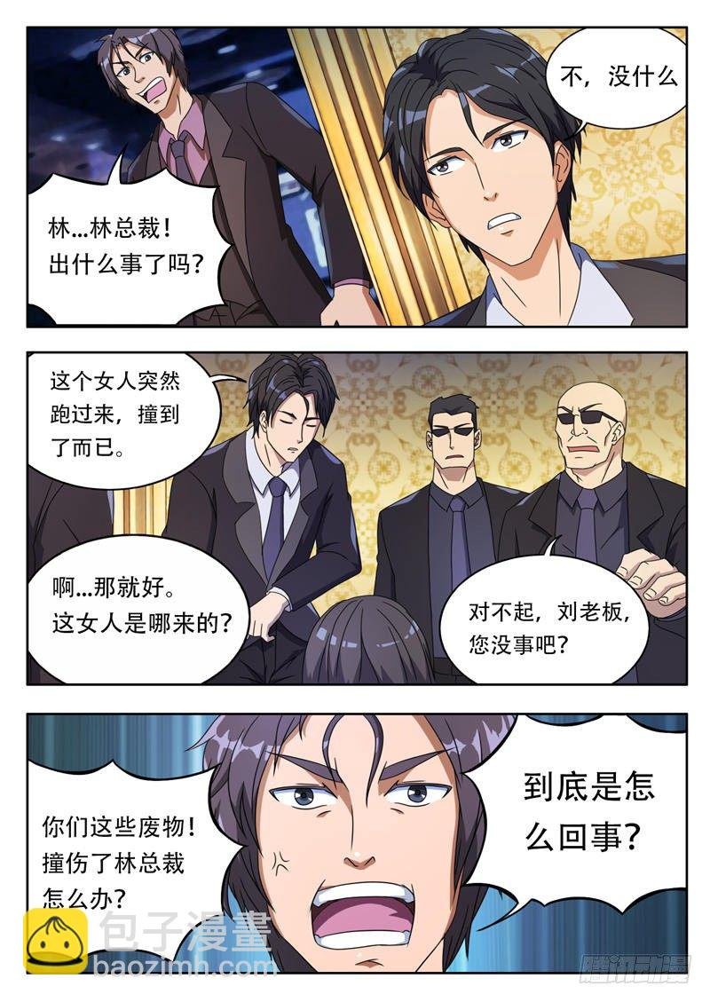 第2话 拍卖自己（下）