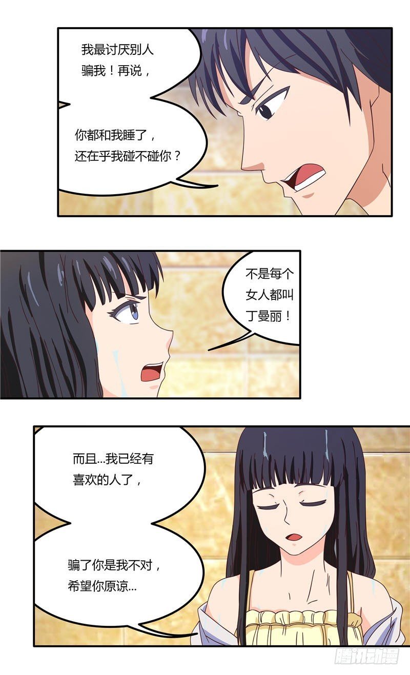 第25话 我有喜欢的人了（下）