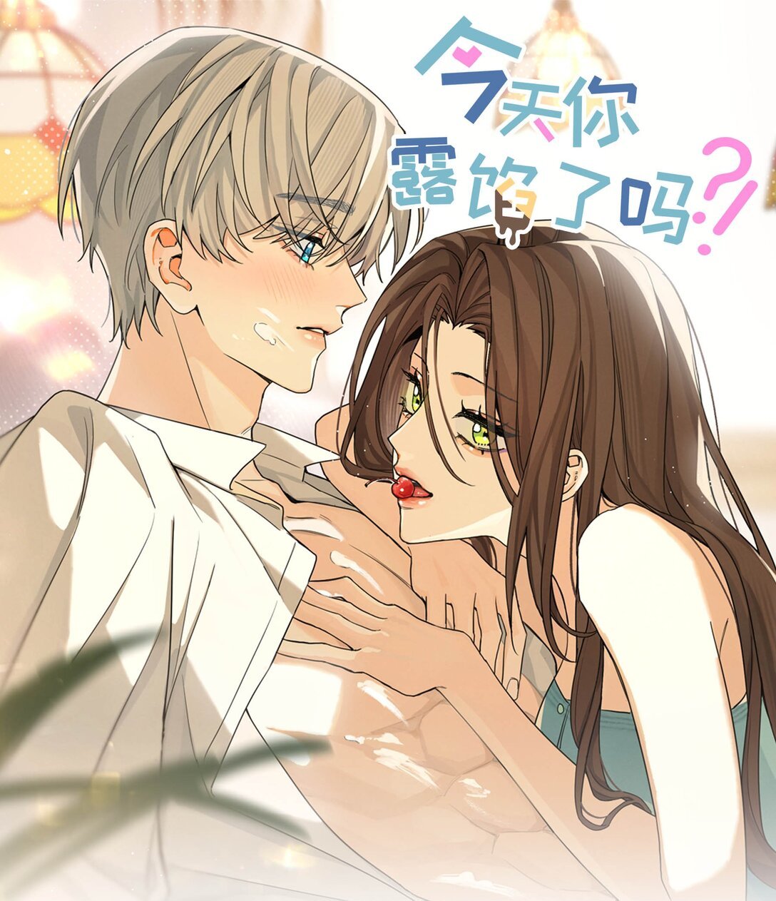 第10话 《体面》