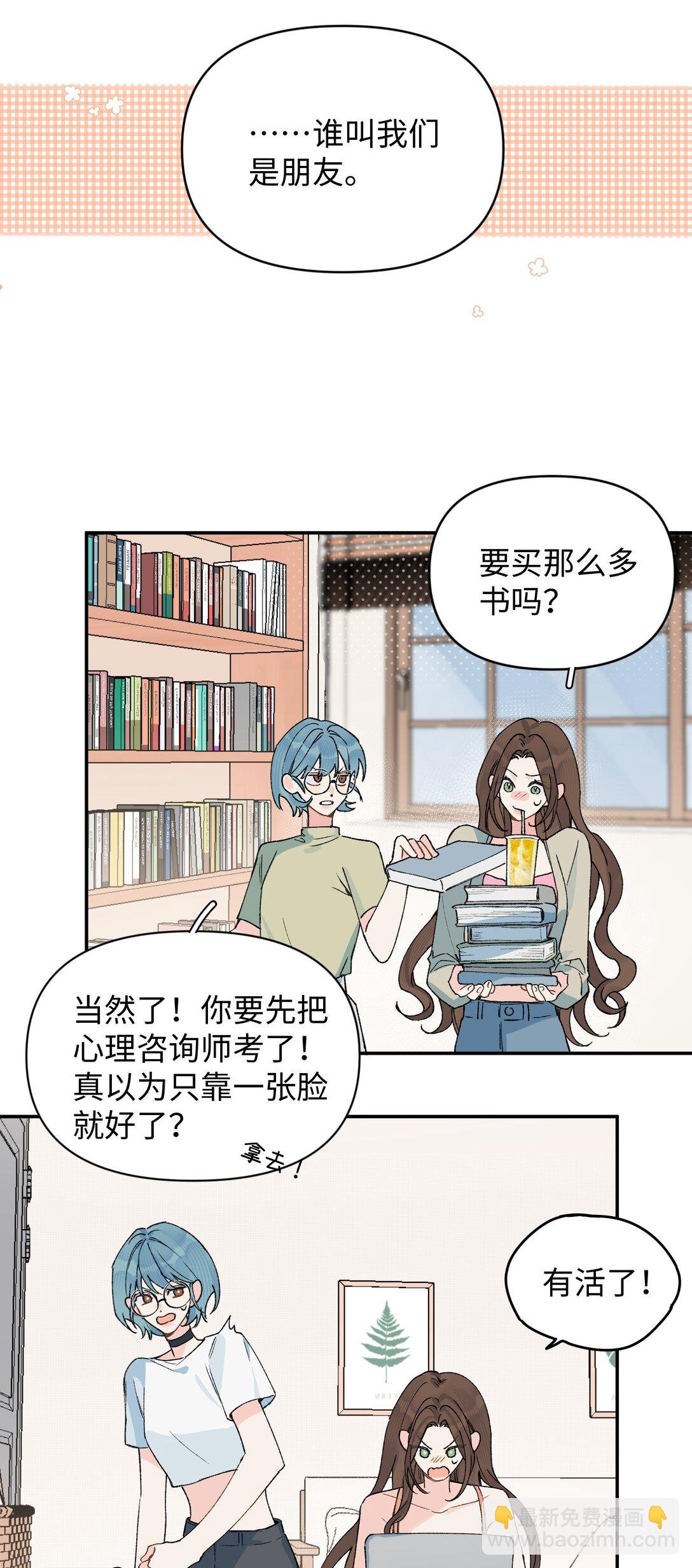 第18话 朋友