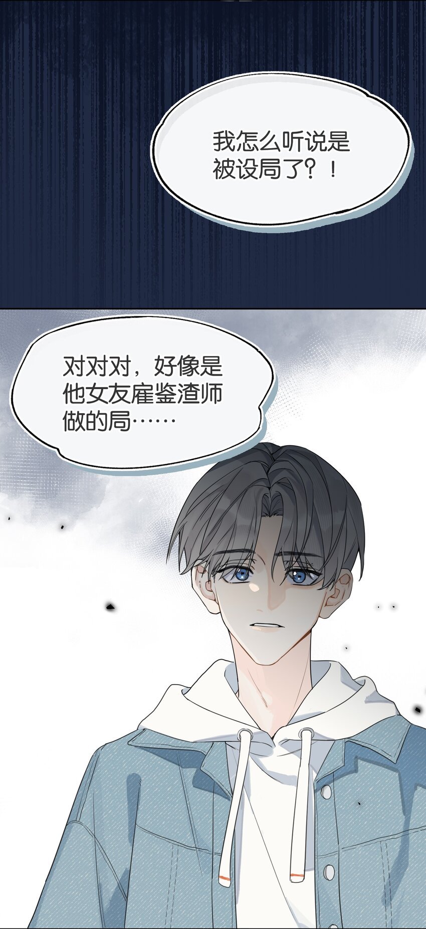 第3话 好男人