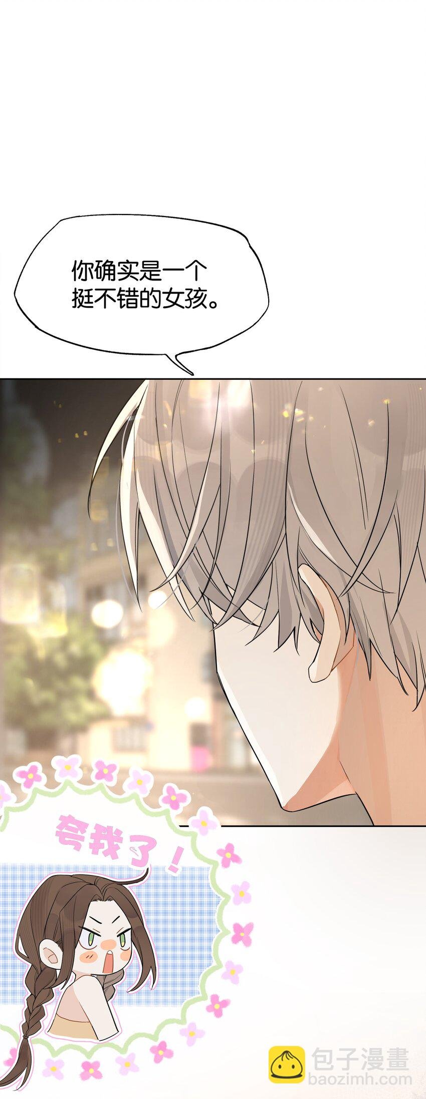 第3话 好男人