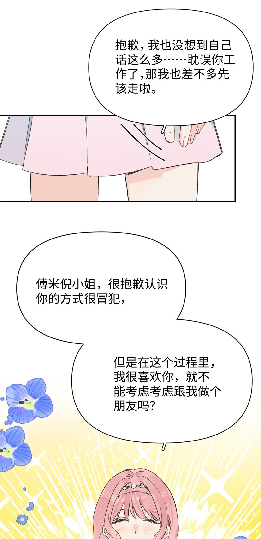 第31话 我想跟你做朋友