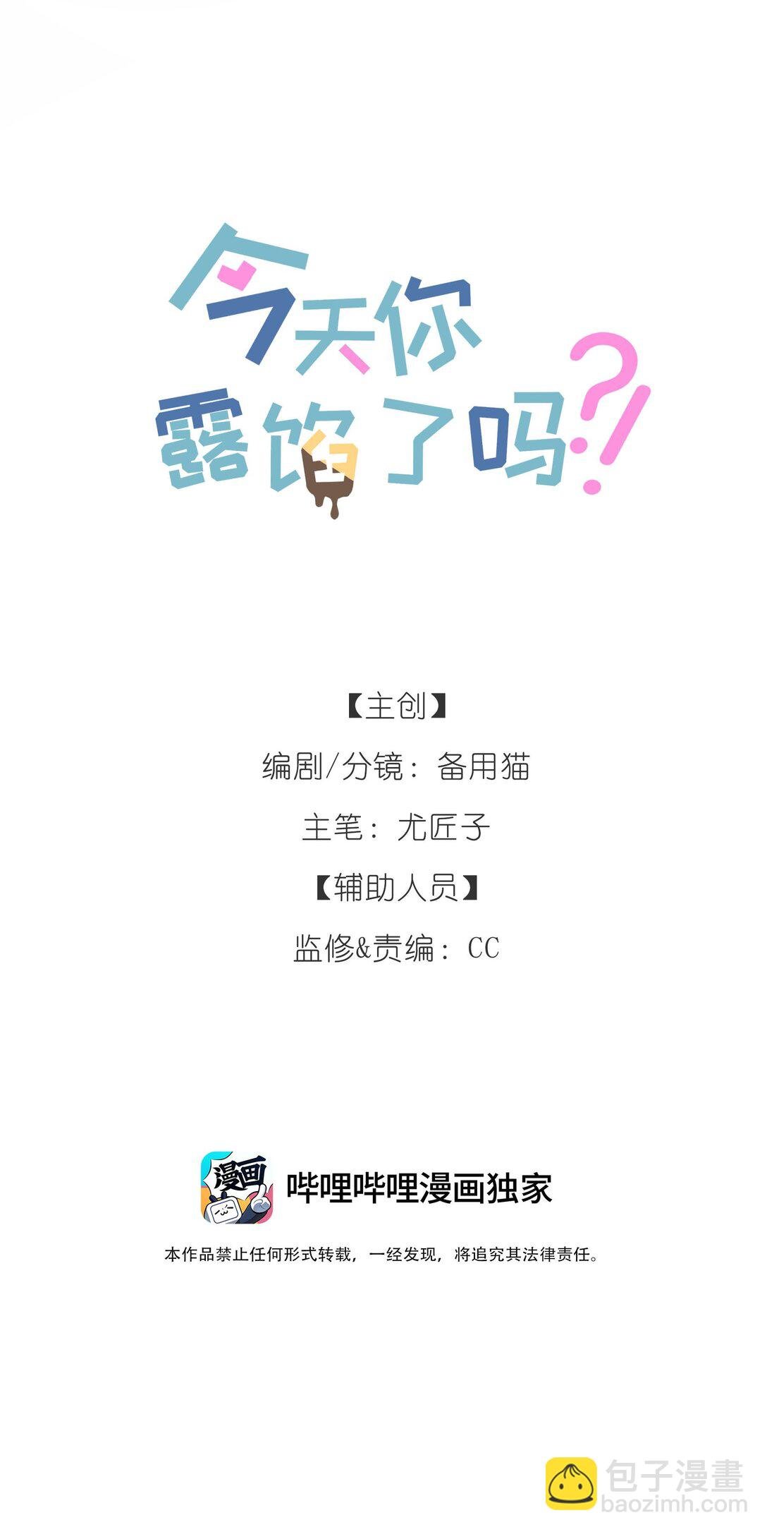 第23话 你上头了