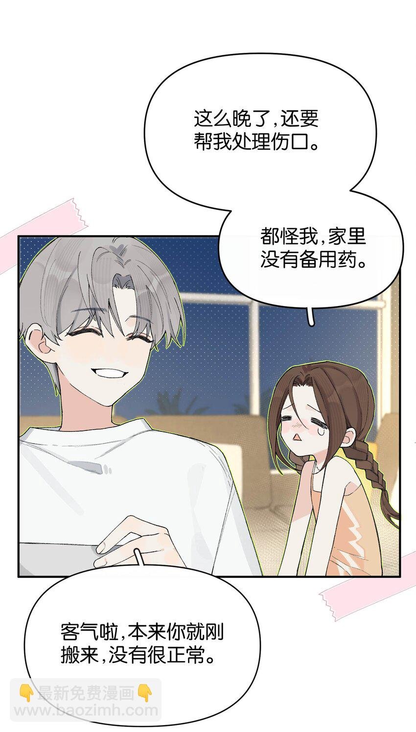 第4话 对不起，我有女朋友了