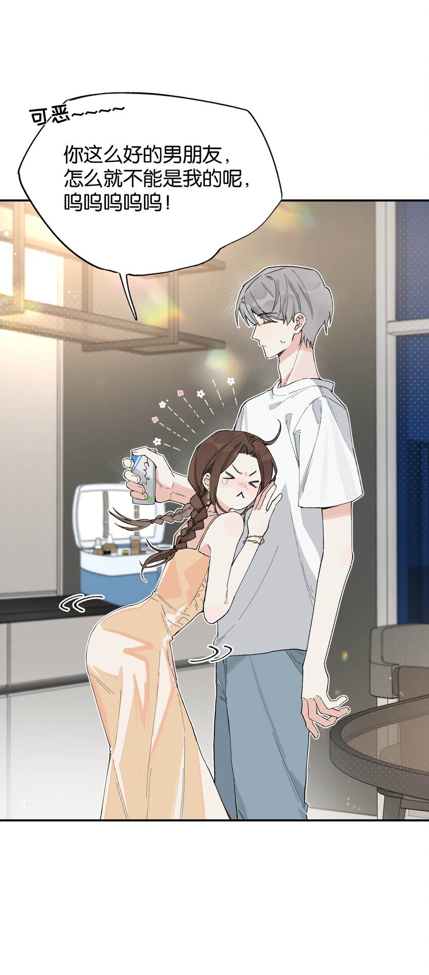 第4话 对不起，我有女朋友了