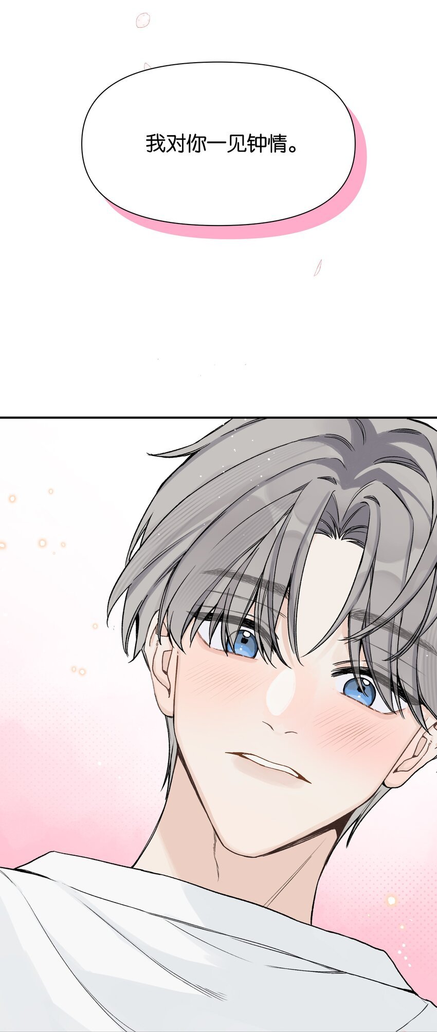 第5话 我真的没有机会了吗