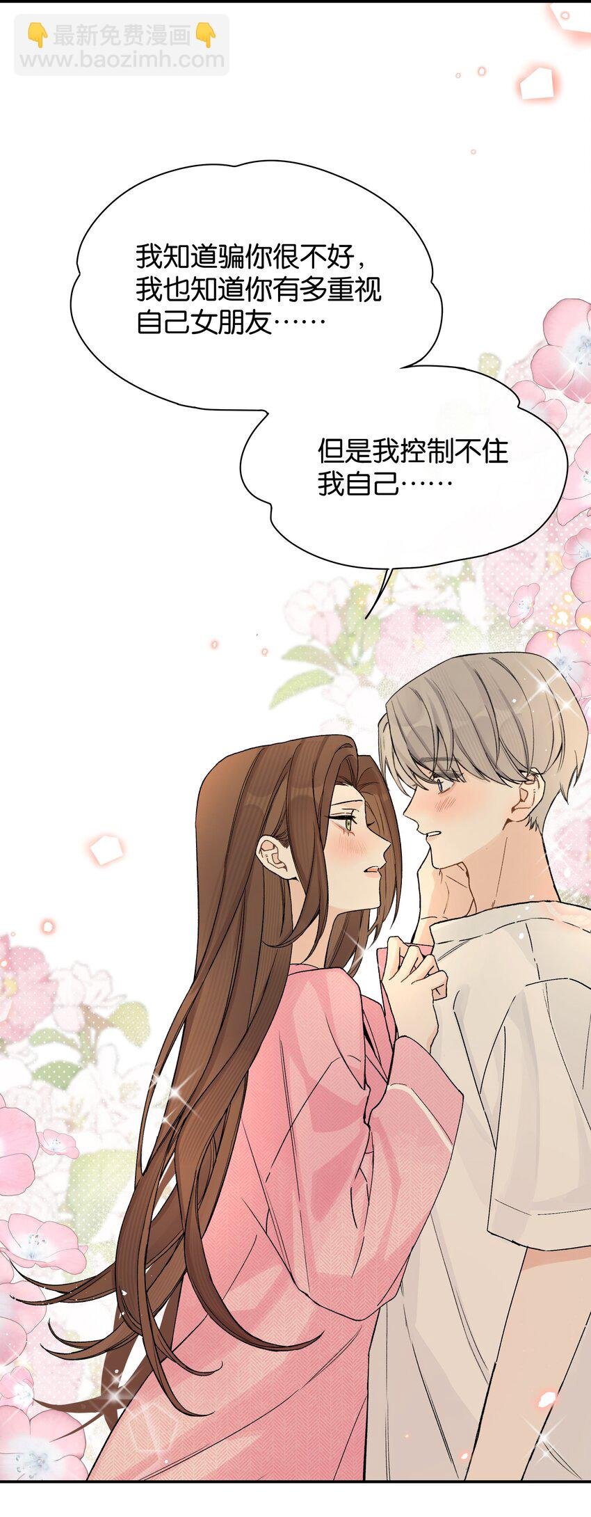第5话 我真的没有机会了吗