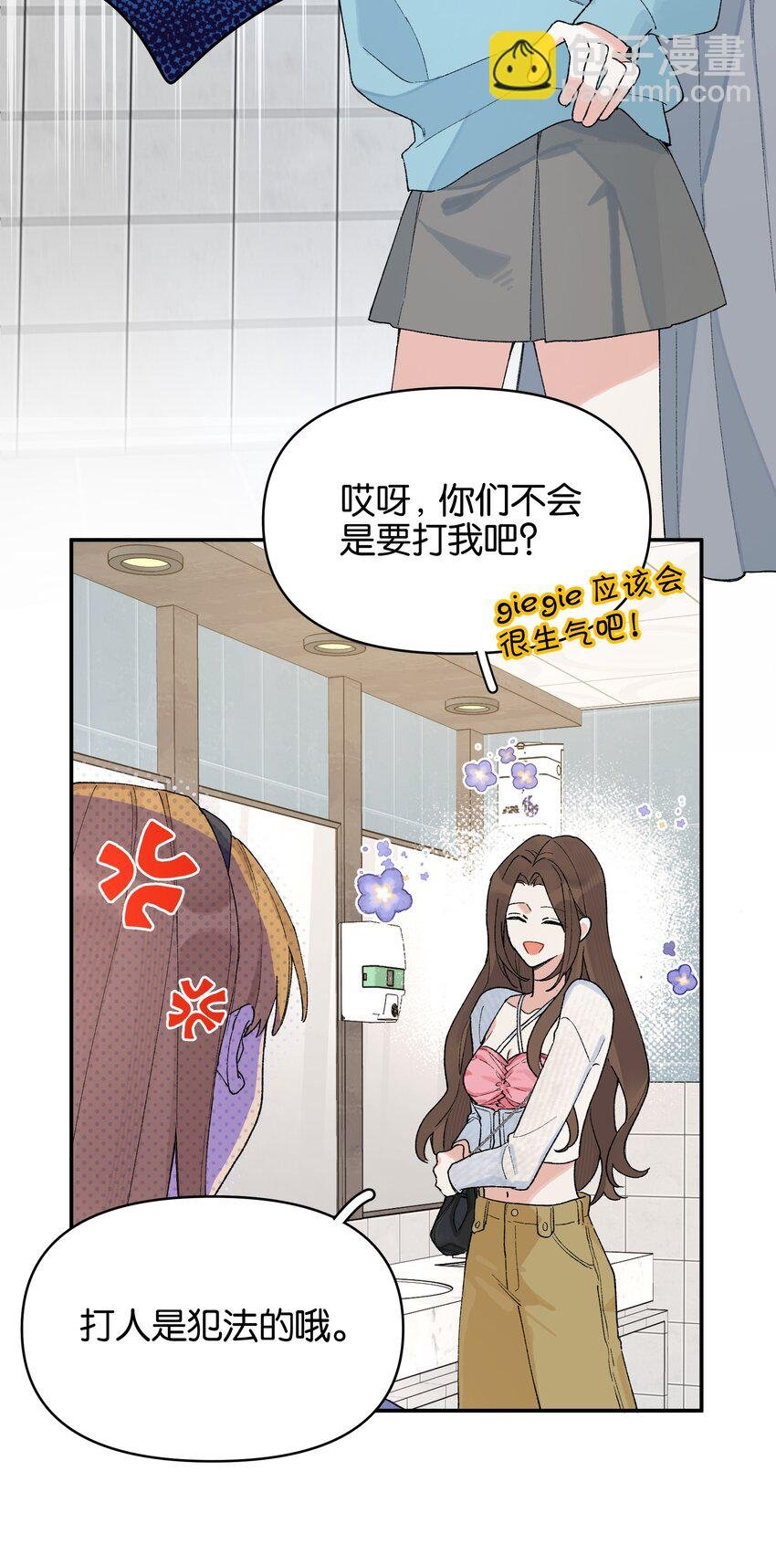 第7话 他急了！！