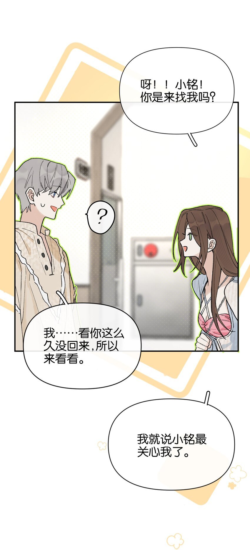 第7话 他急了！！