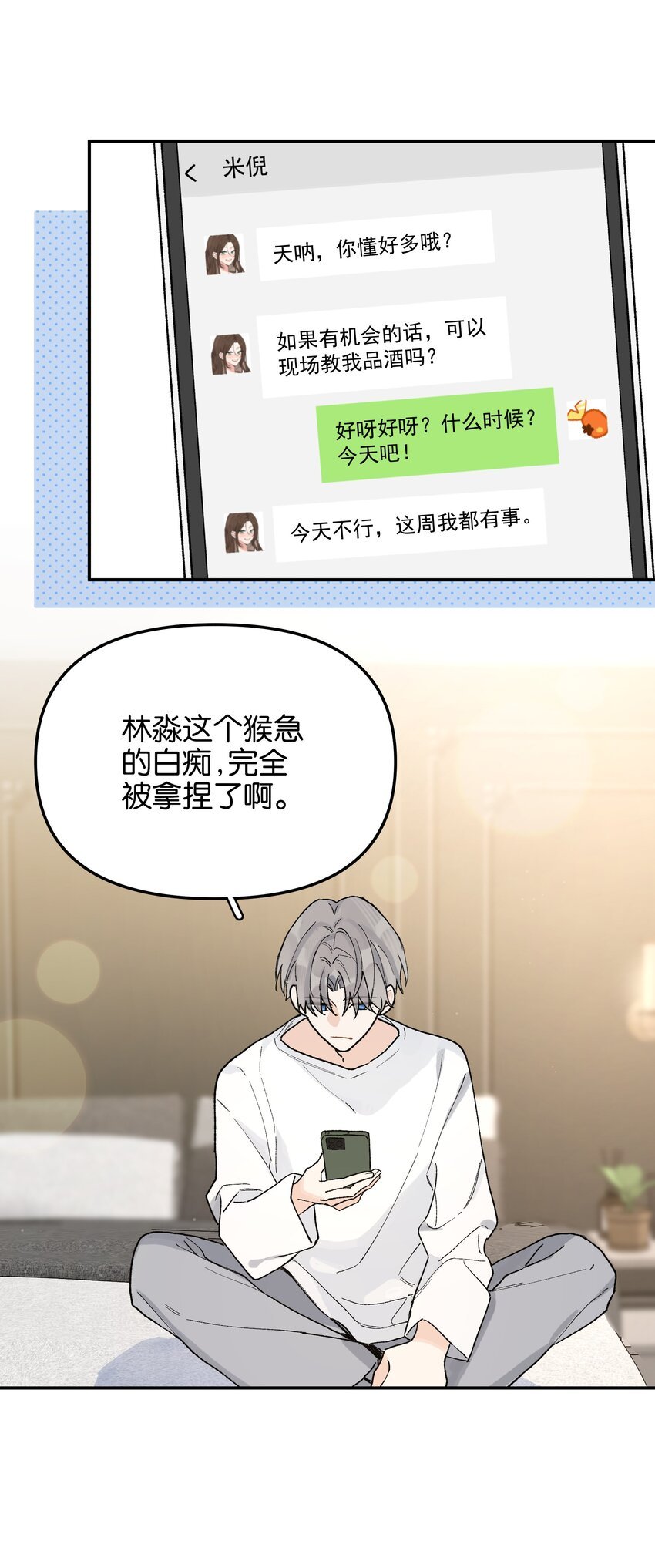 第7话 他急了！！