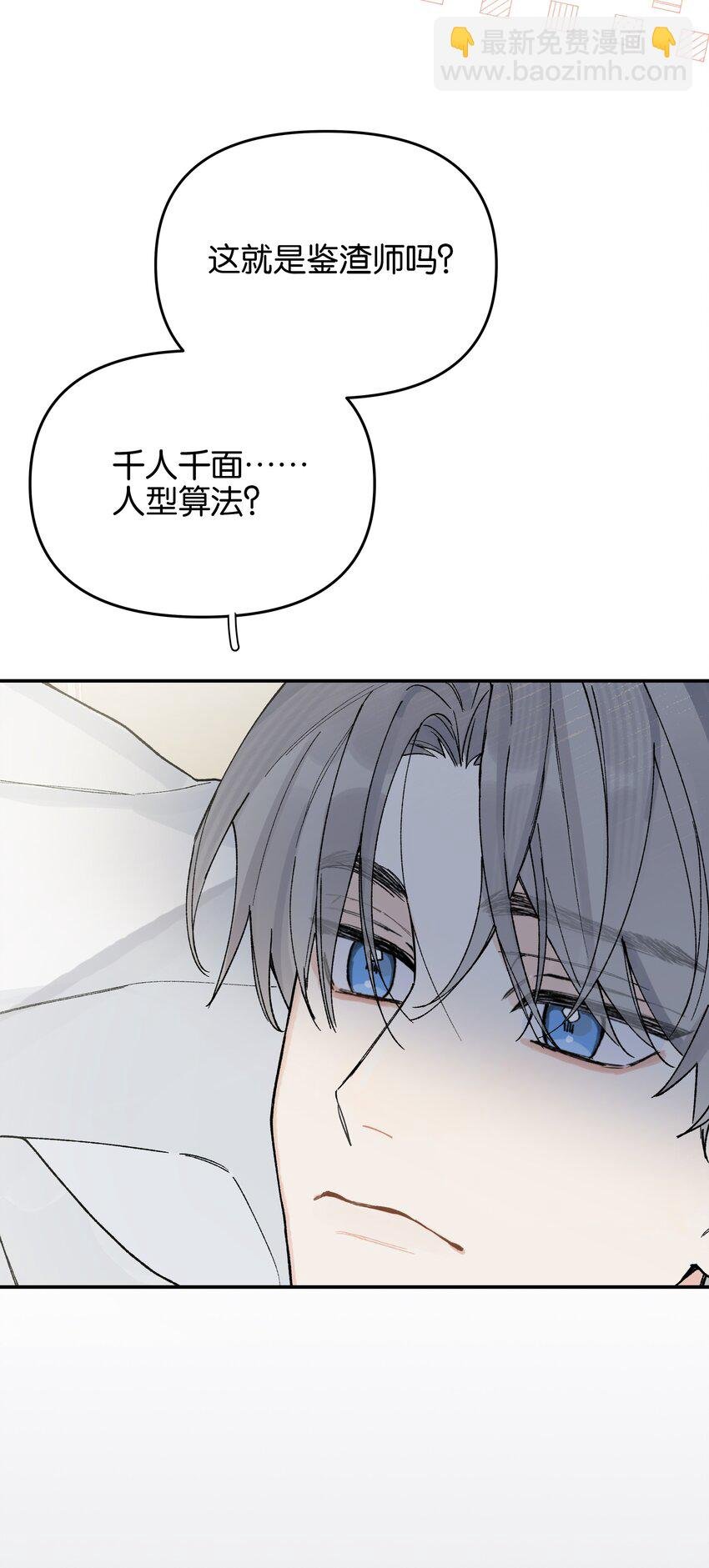第7话 他急了！！
