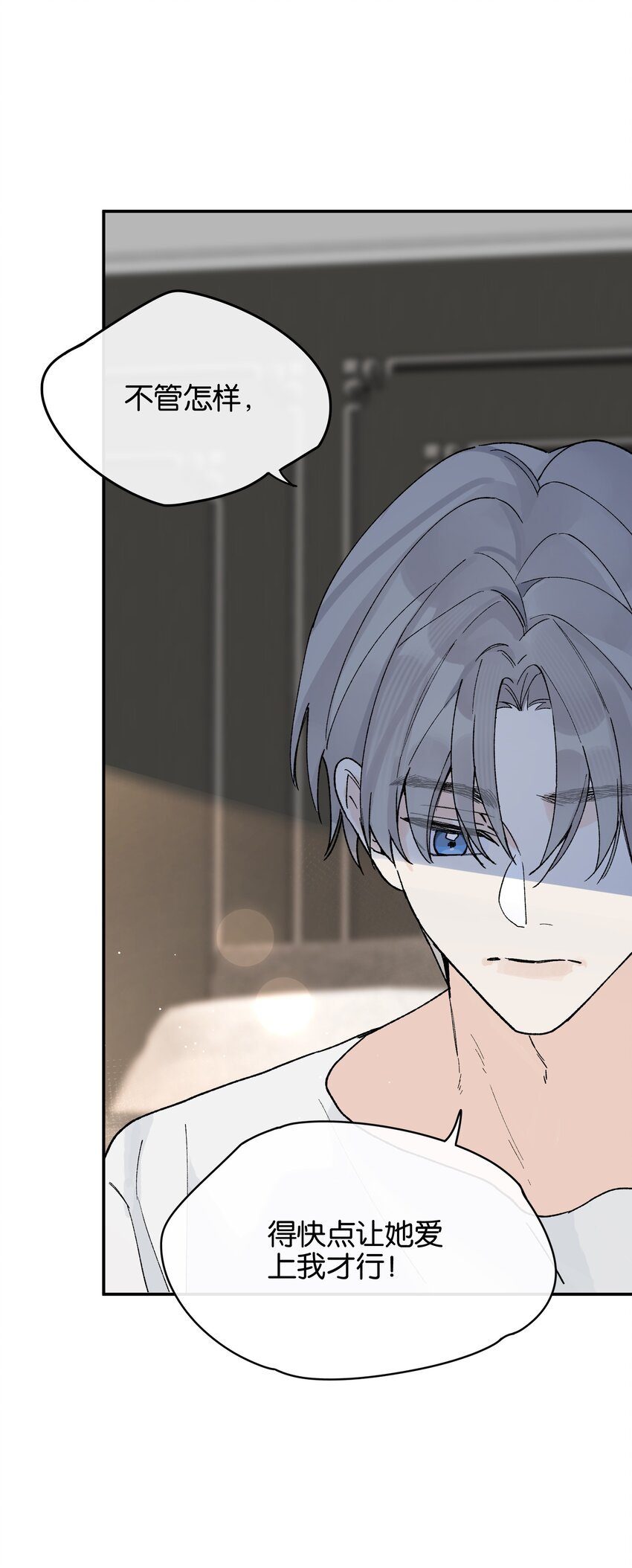 第7话 他急了！！