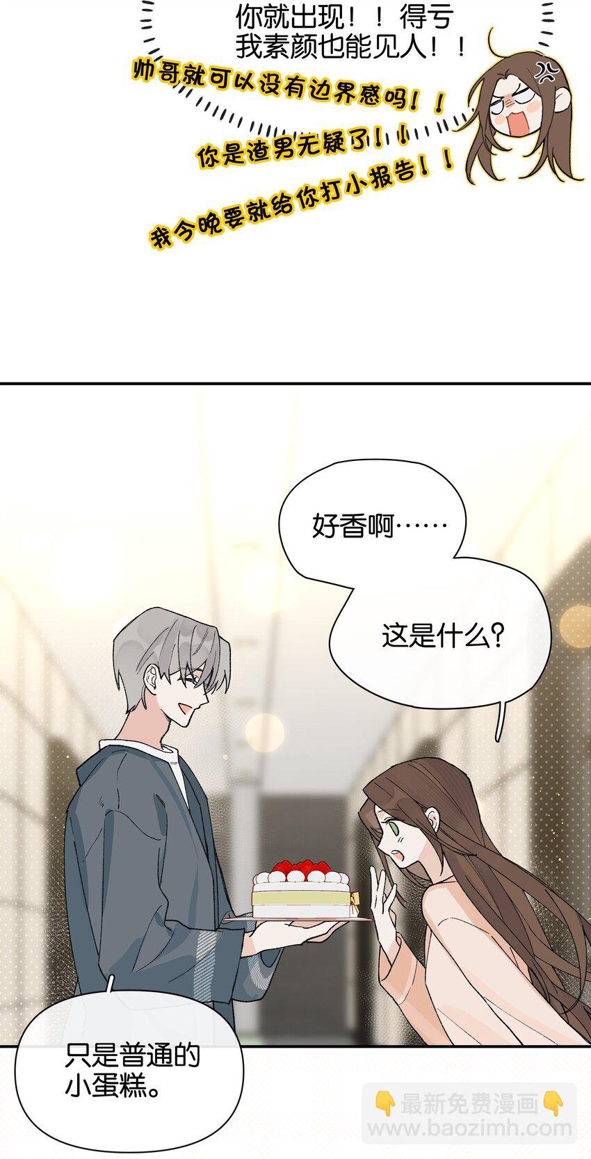 第7话 他急了！！