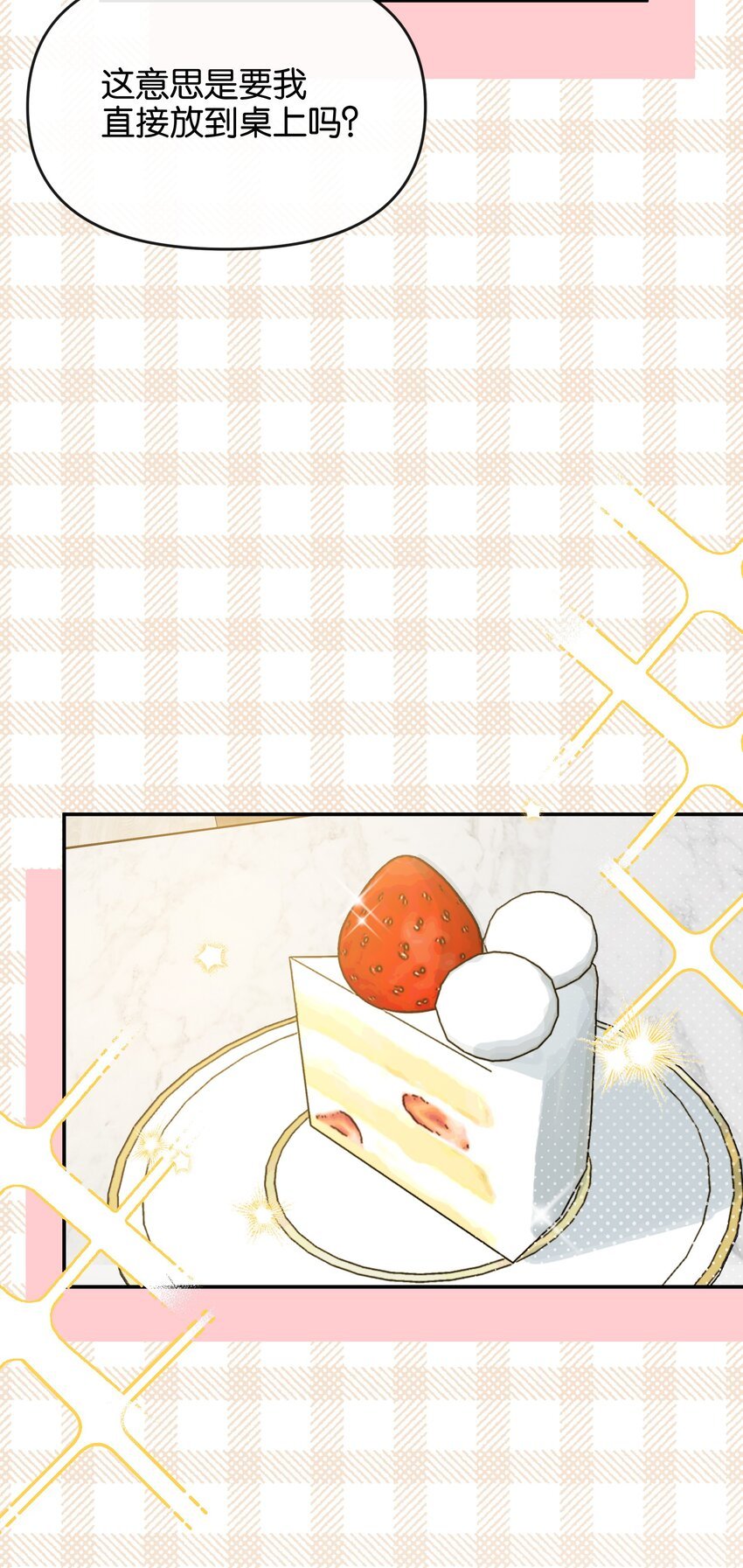 第7话 他急了！！