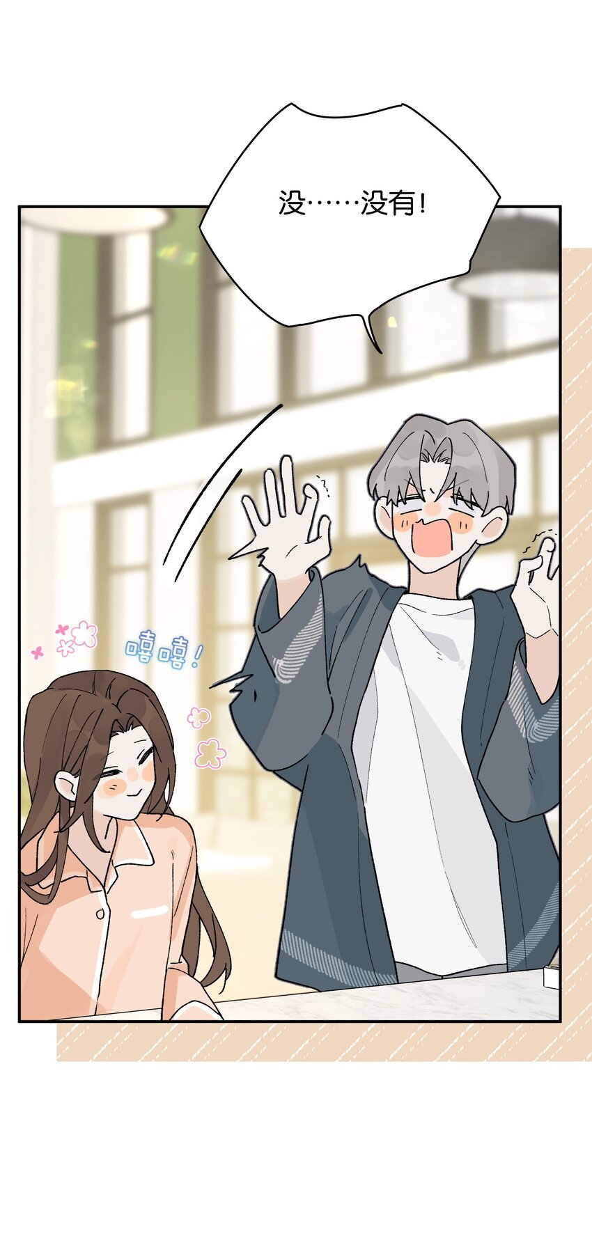 第7话 他急了！！