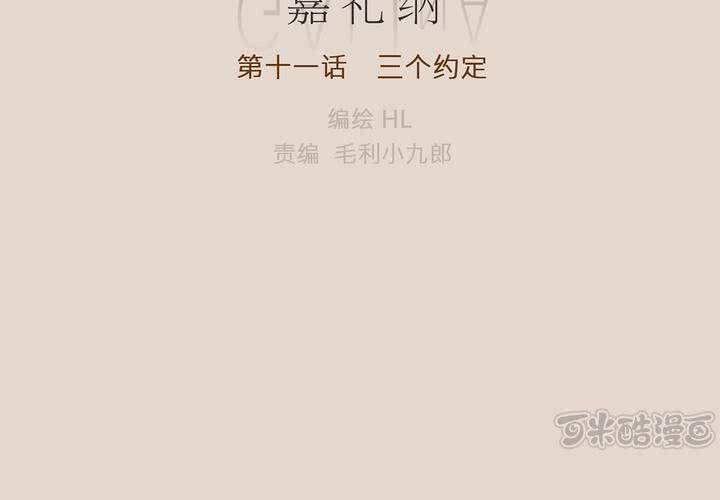第十一话 三个约定