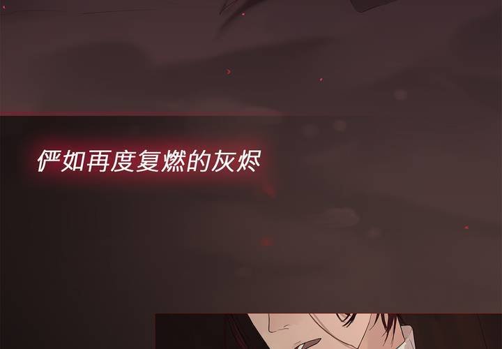 第七话 灰烬之物
