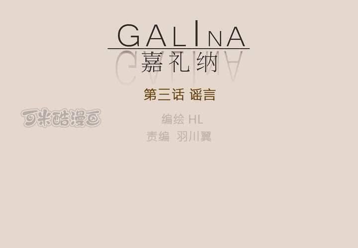 第三话 谣言