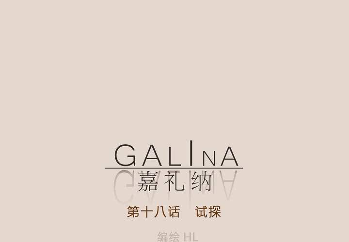 第十八话 试探