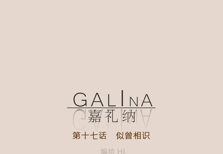 第十七话 似曾相识
