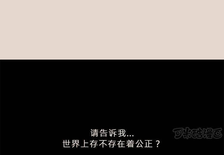 第十四话 不存在的公正
