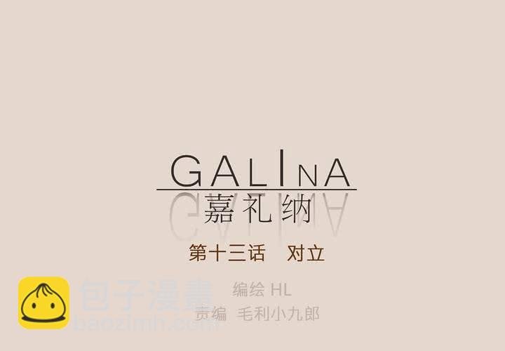 第十三话 对立