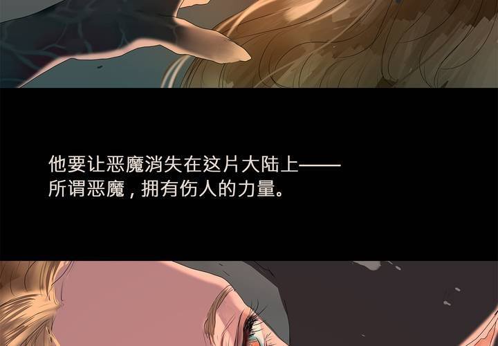 第十二话 恶魔的蛊惑