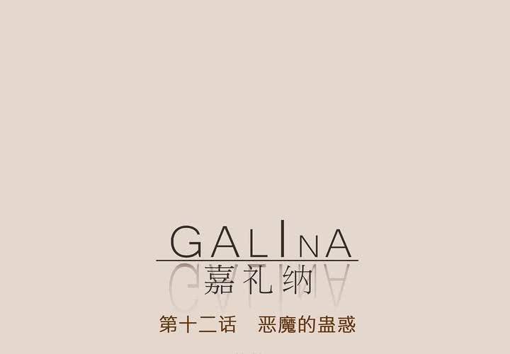 第十二话 恶魔的蛊惑