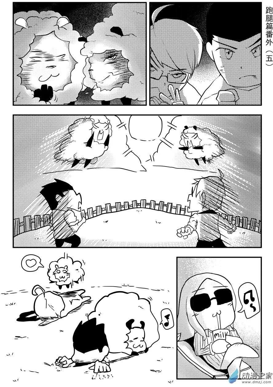 第13回 跑腿篇番外