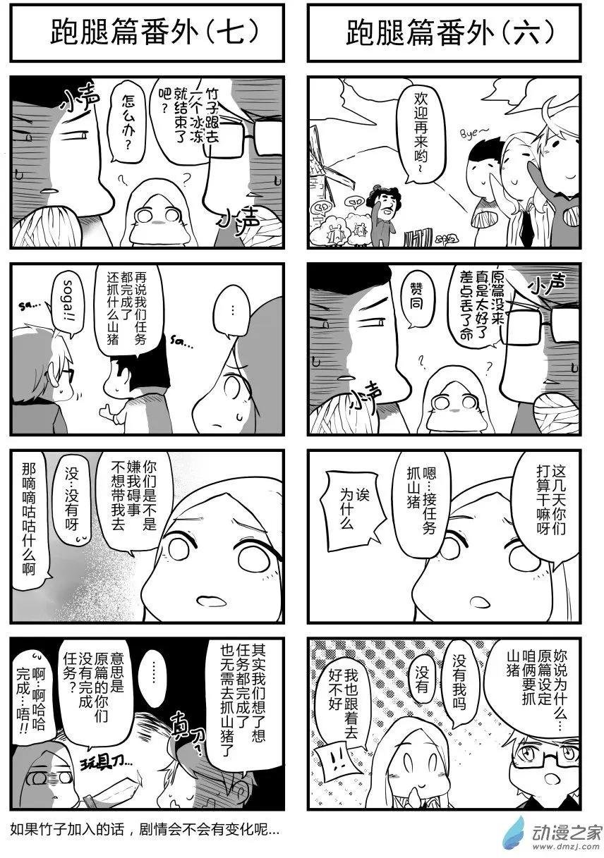 第13回 跑腿篇番外