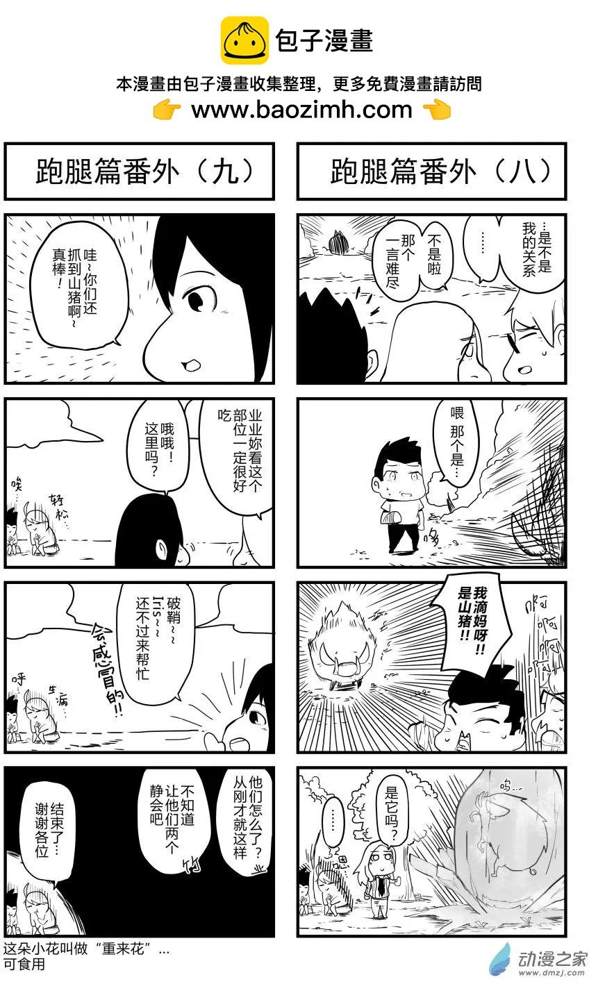 第13回 跑腿篇番外