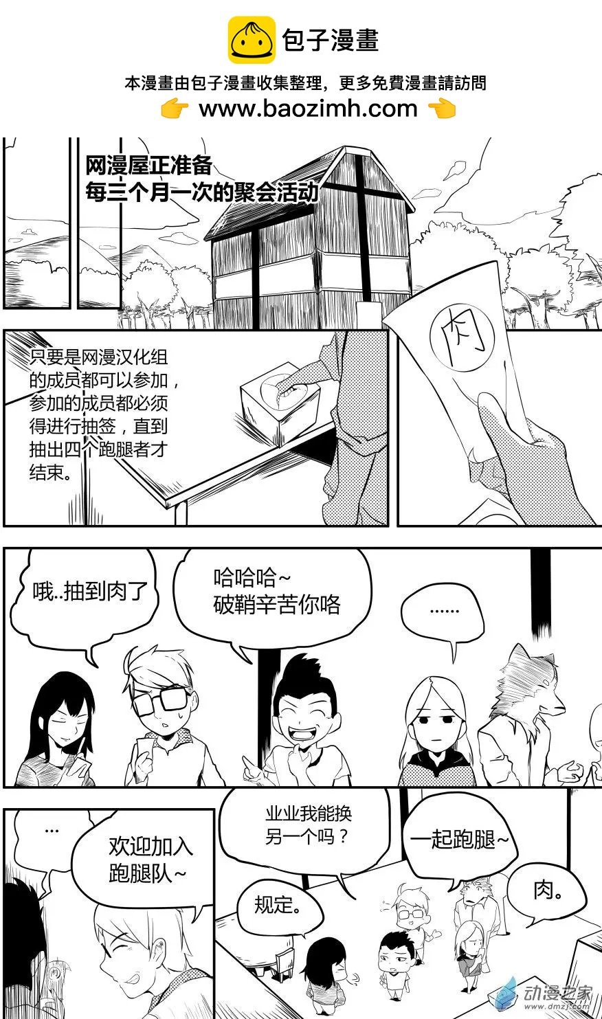 第11回 跑腿篇