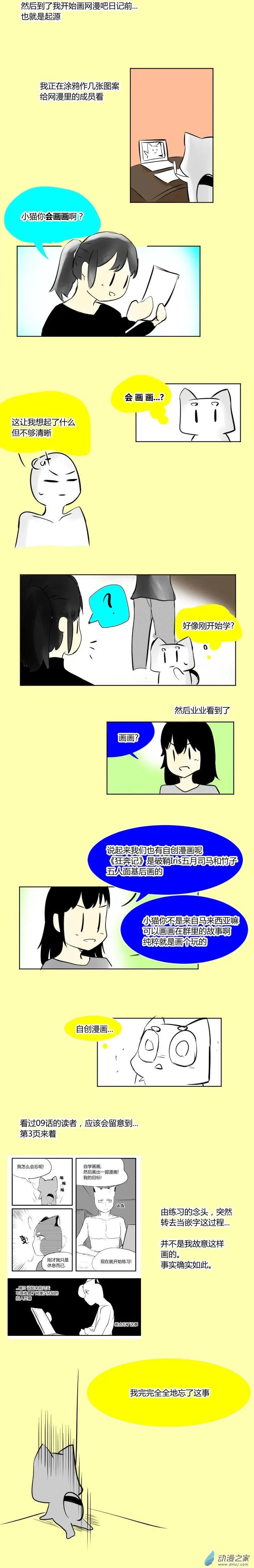 第10回 小猫日记