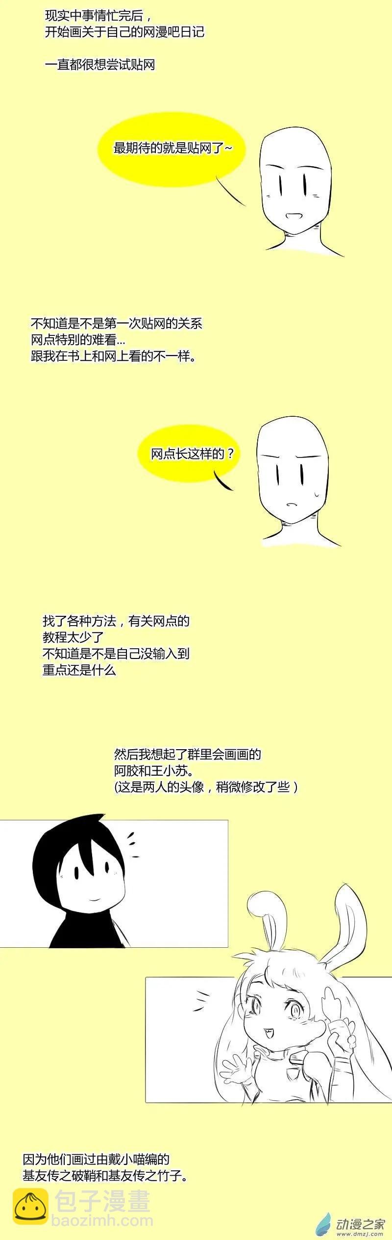 第10回 小猫日记