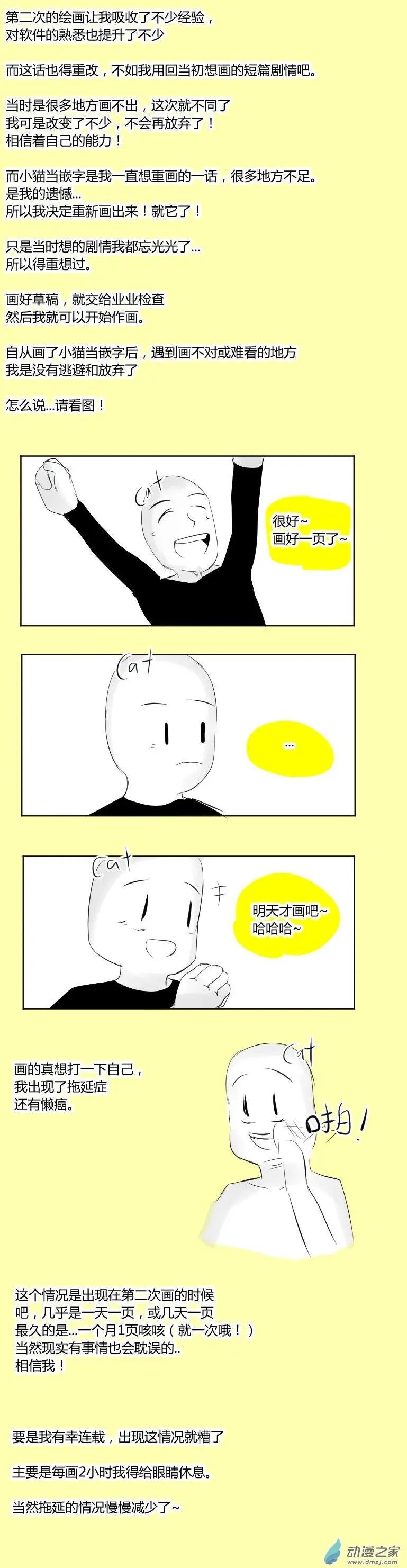 第10回 小猫日记