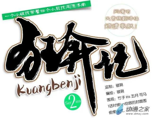第08回 狂奔记2