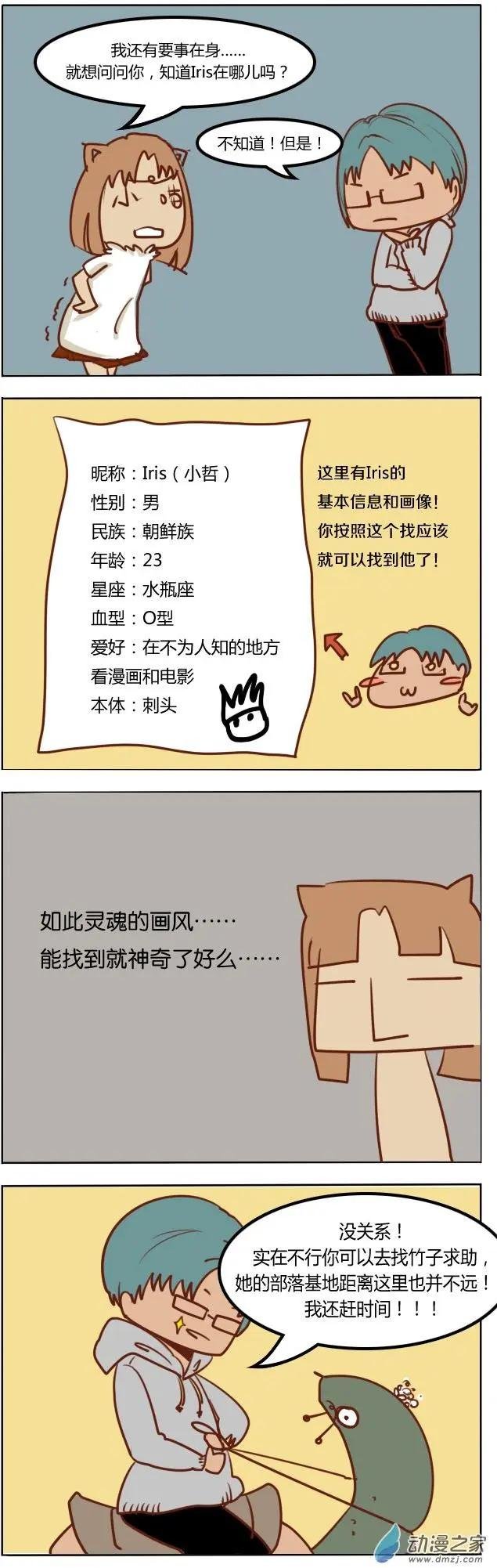 第07回 基友传之Iris