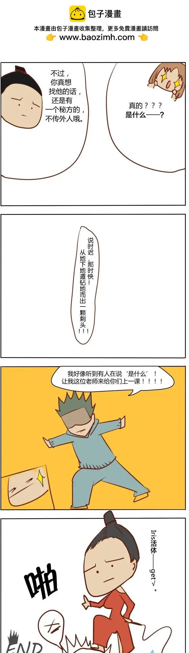 第07回 基友传之Iris