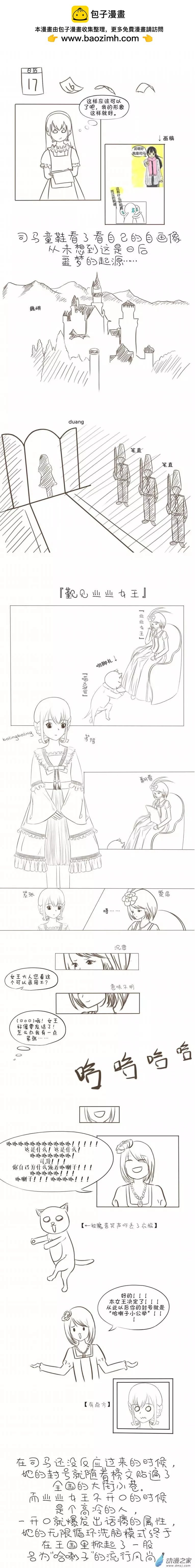 第05回 基友传之司马