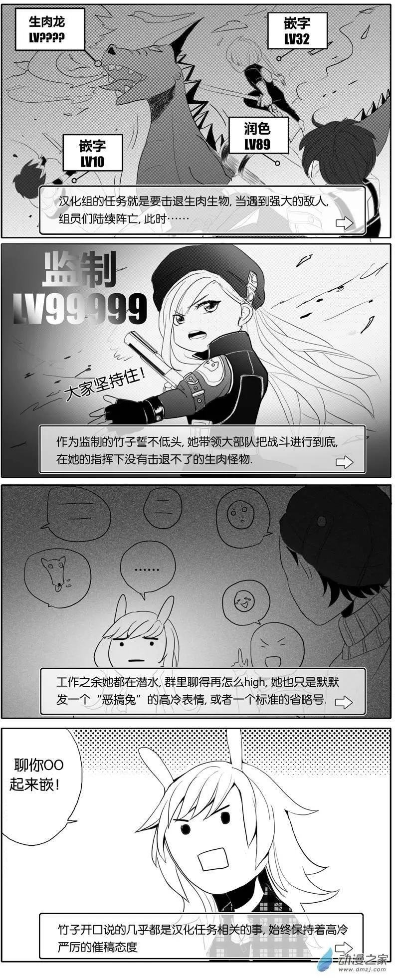 第04回 基友传之竹砸