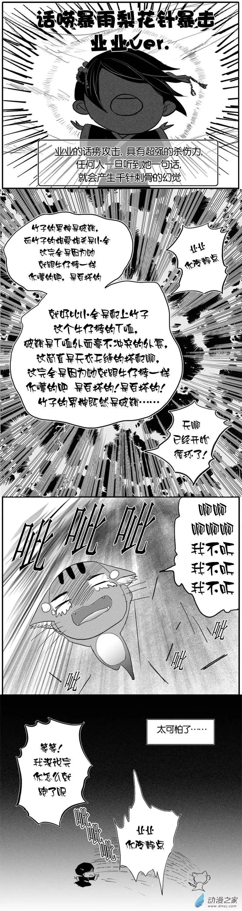 第04回 基友传之竹砸
