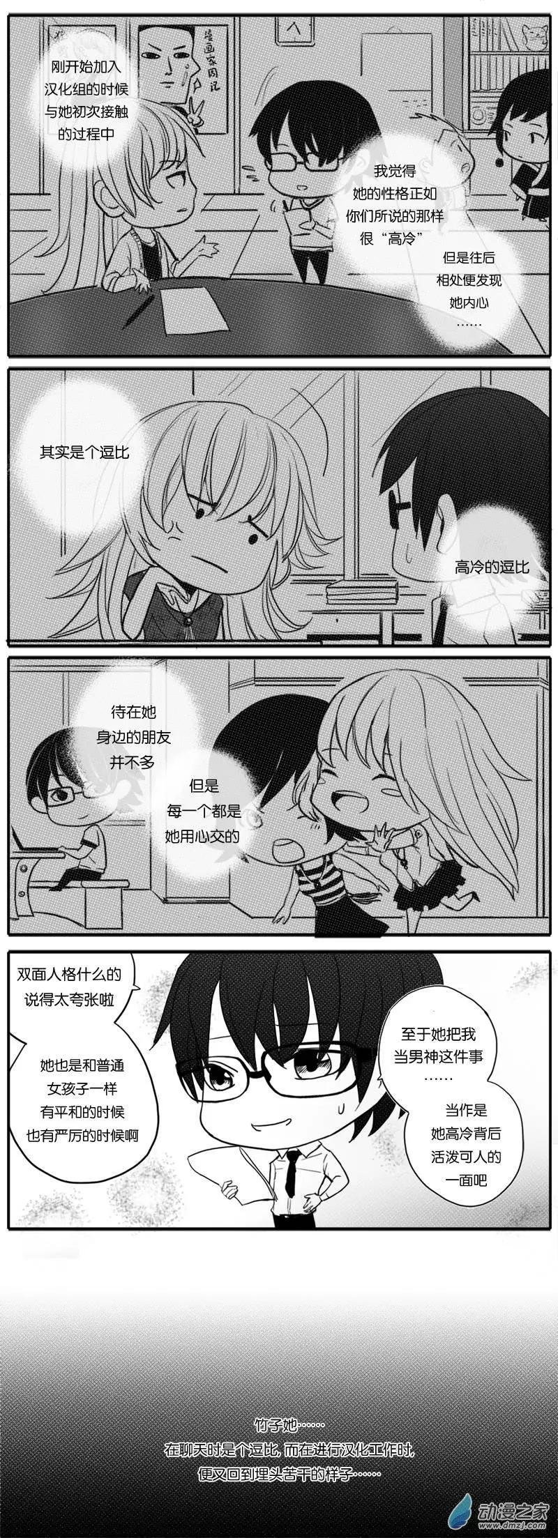 第04回 基友传之竹砸